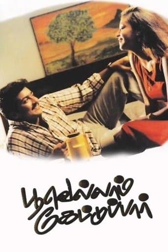 Movie poster for Poovellam Kettuppar