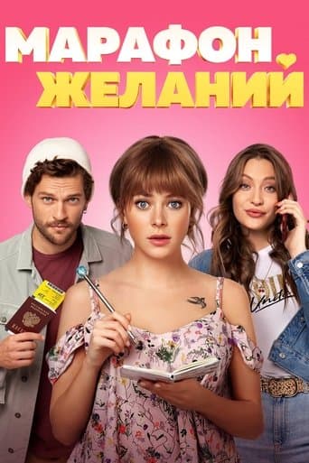 Movie poster for Seven Wishes