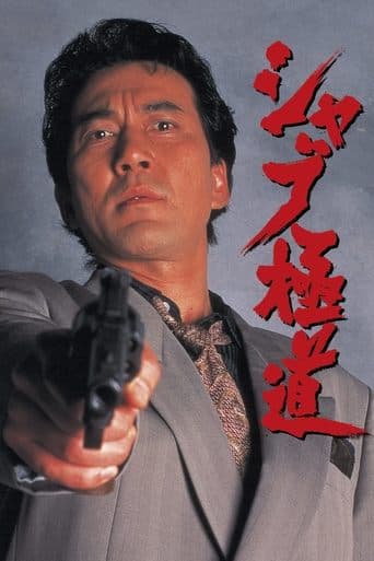 Movie poster for Shabu