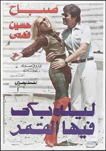 Movie poster for A Night When the Moon Cried