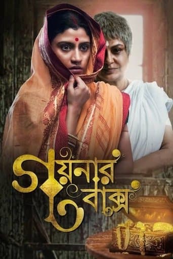 Movie poster for Goynar Baksho