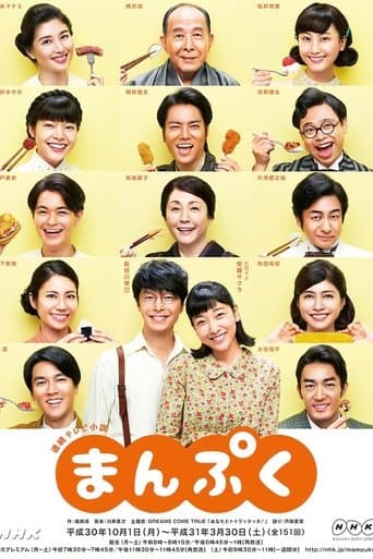 Movie poster for Manpuku