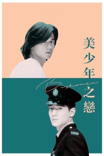 Movie poster for Bishonen