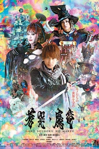 Movie poster for GARO and the Wailing Dragon