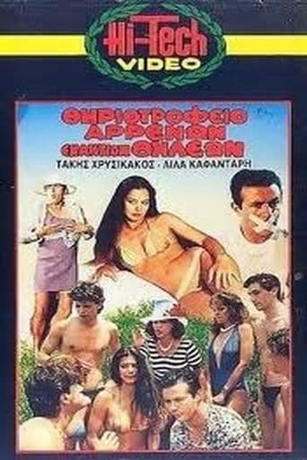 Movie poster for Menagerie boys against girls