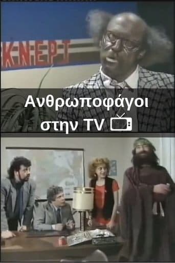 Movie poster for Ανθρωποφάγοι στην TV