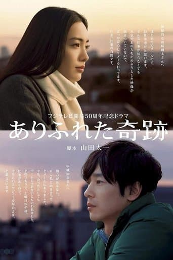 Movie poster for Ordinary Miracles