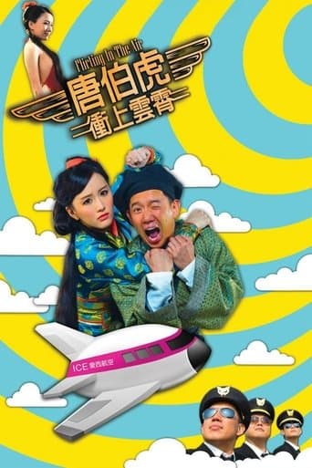 Movie poster for Flirting in the Air