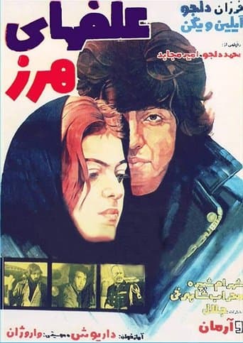 Movie poster for Alafha-ye harz