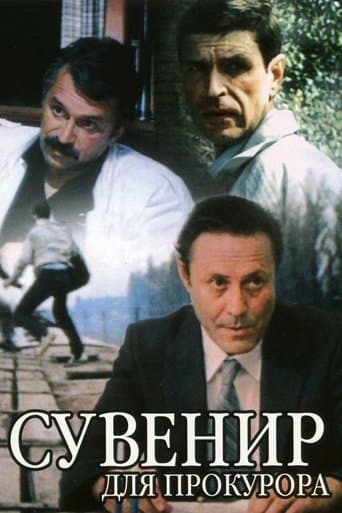 Movie poster for Souvenir for the Prosecutor