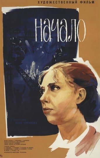 Movie poster for The Beginning