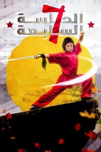 Movie poster for The Seventh Sense