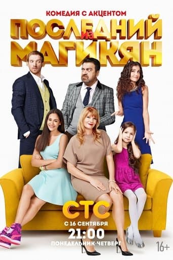 Movie poster for The Last of Magikyan