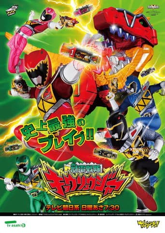 Movie poster for Zyuden Sentai Kyoryuger