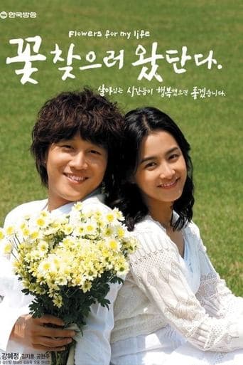 Movie poster for Flowers for My Life
