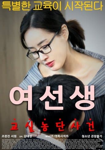 Movie poster for Schoolmistress
