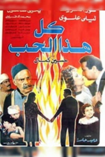 Movie poster for All That Love