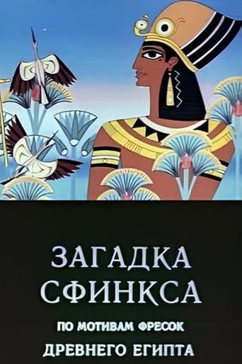 Movie poster for Riddle of the Sphinx