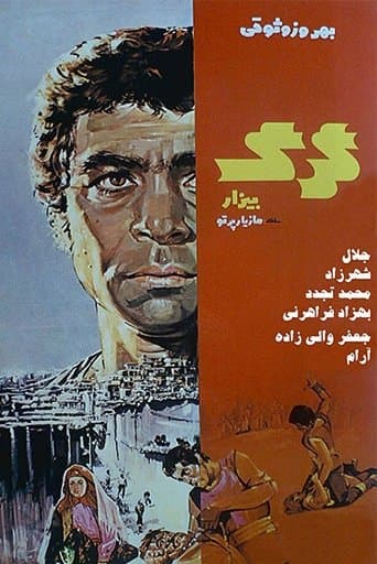 Movie poster for The Hateful Wolf