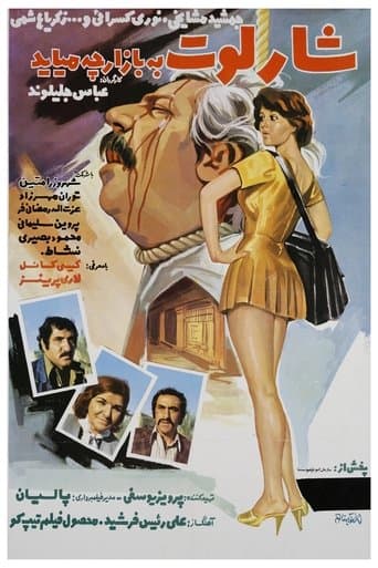 Movie poster for Charlotte be bazarche miayad