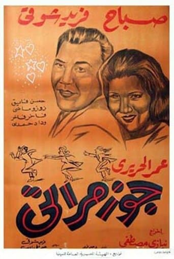 Movie poster for Gouz Meraty