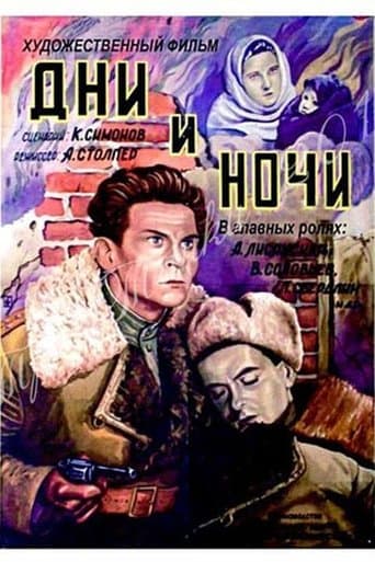 Movie poster for Days and Nights