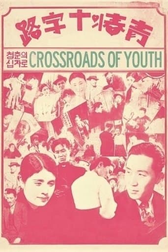 Movie poster for Crossroads of Youth