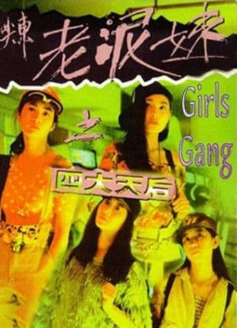 Movie poster for Girls Gang
