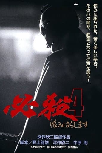Movie poster for Sure Death 4