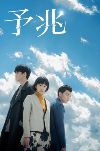 Movie poster for Foreboding: serial version