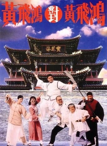 Movie poster for Master Wong vs. Master Wong