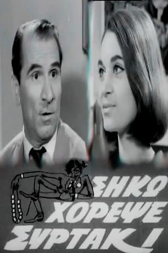 Movie poster for Get Up, Dance Sirtaki