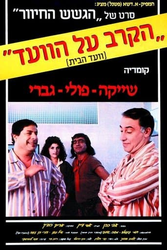 Movie poster for Battle of the Chairmanship