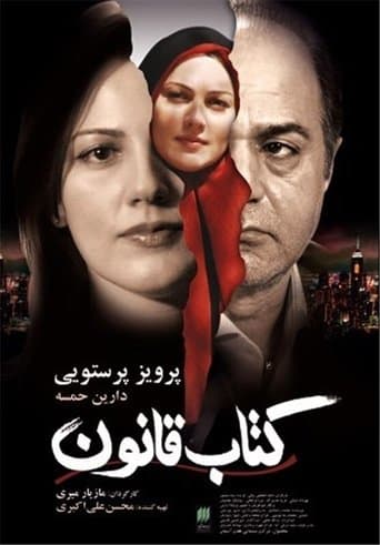 Movie poster for The Book of Law