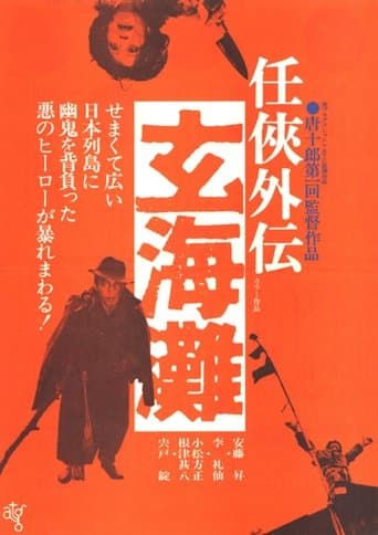 Movie poster for The Sea of Genkai