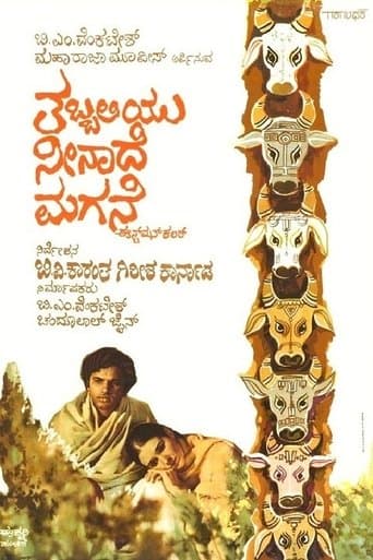 Movie poster for Tabbaliyu Neenade Magane