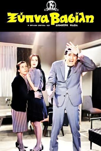 Movie poster for Wake up Vassili