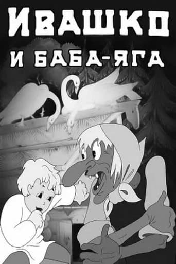 Movie poster for Ivashko and Baba-Yaga