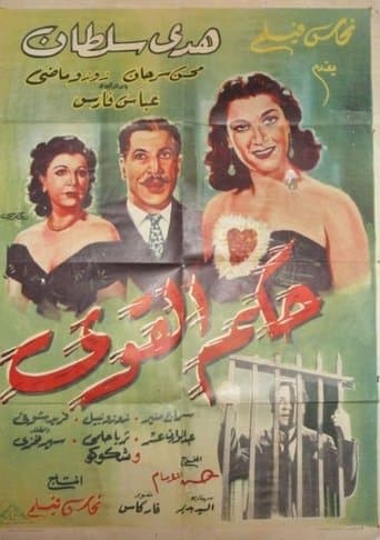 Movie poster for Hokm Elqawi