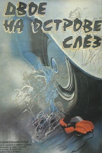 Movie poster for ‎Two on the Island of Tears‎