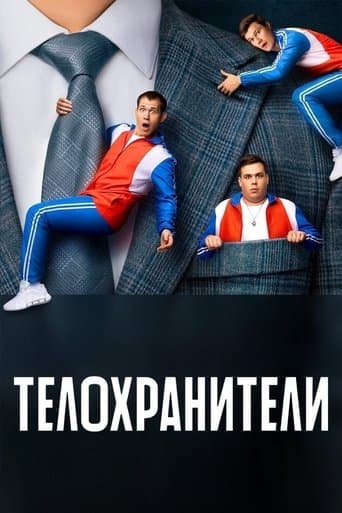 Movie poster for Bodyguards