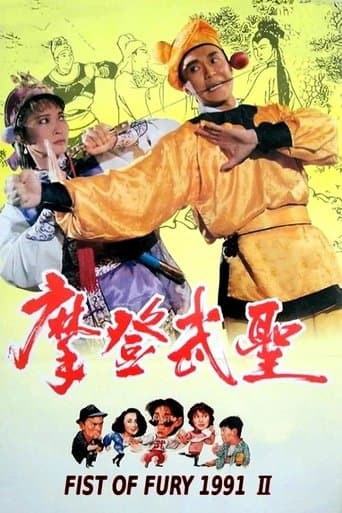 Movie poster for Fist of Fury 1991 II