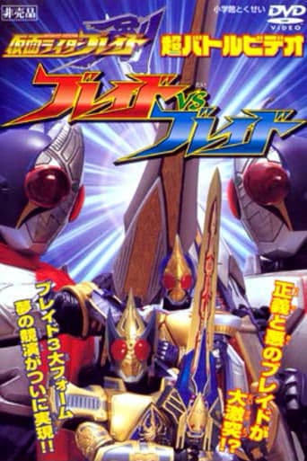 Movie poster for Kamen Rider Blade: Blade vs. Blade