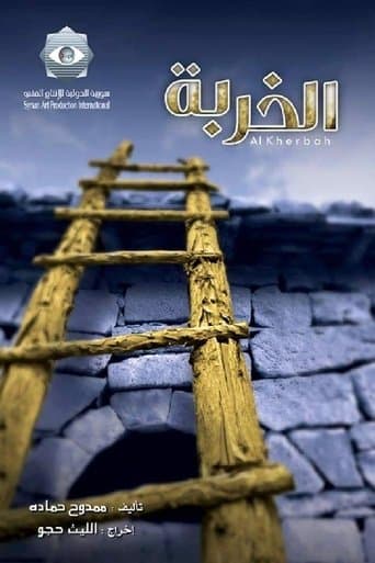 Movie poster for Al Kherbah
