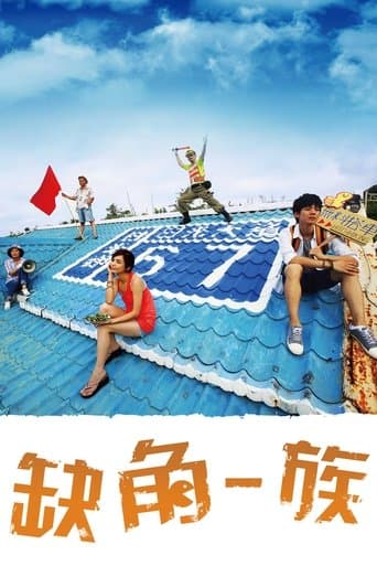 Movie poster for The Missing Piece