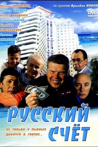 Movie poster for Russian Account