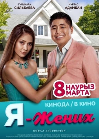 Movie poster for I Am the Groom