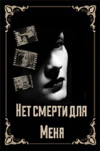 Movie poster for There is No Death For Me