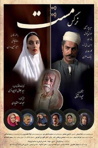 Movie poster for The Intoxicated Eyes