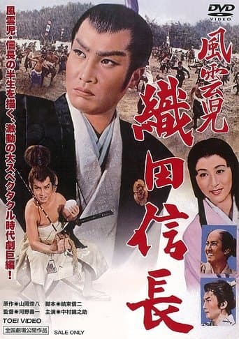 Movie poster for Lucky Adventurer Nobunaga Oda